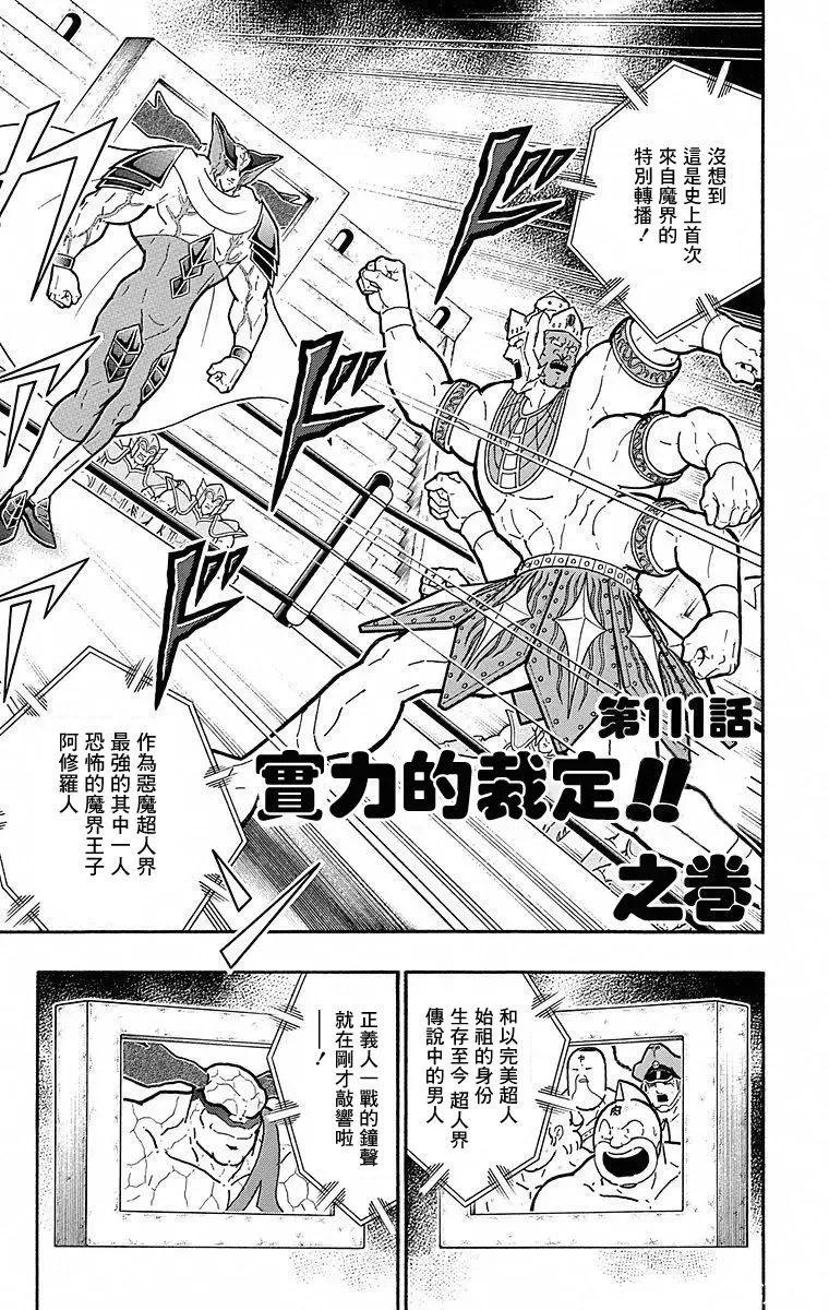 筋肉人 - 第111話 - 1