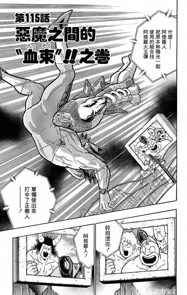 筋肉人 - 第115話 - 1