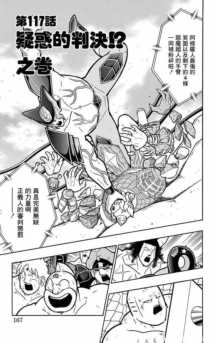筋肉人 - 第117話 - 1