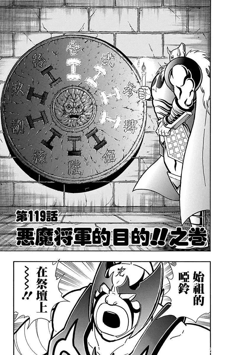 筋肉人 - 第119話 - 1