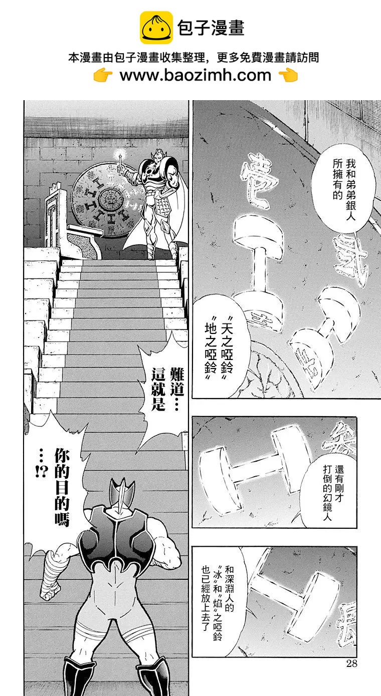 筋肉人 - 第119話 - 2