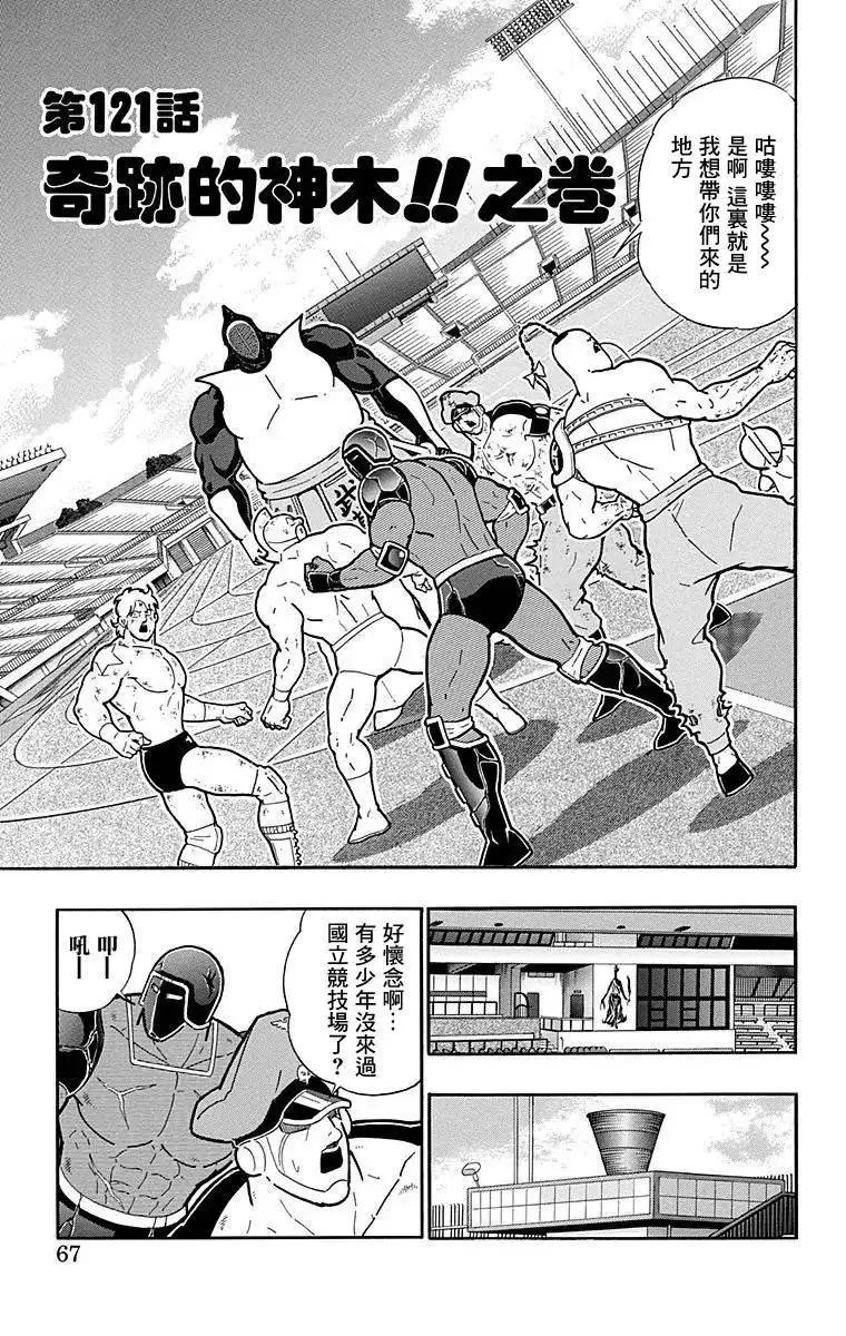 筋肉人 - 第121話 - 1