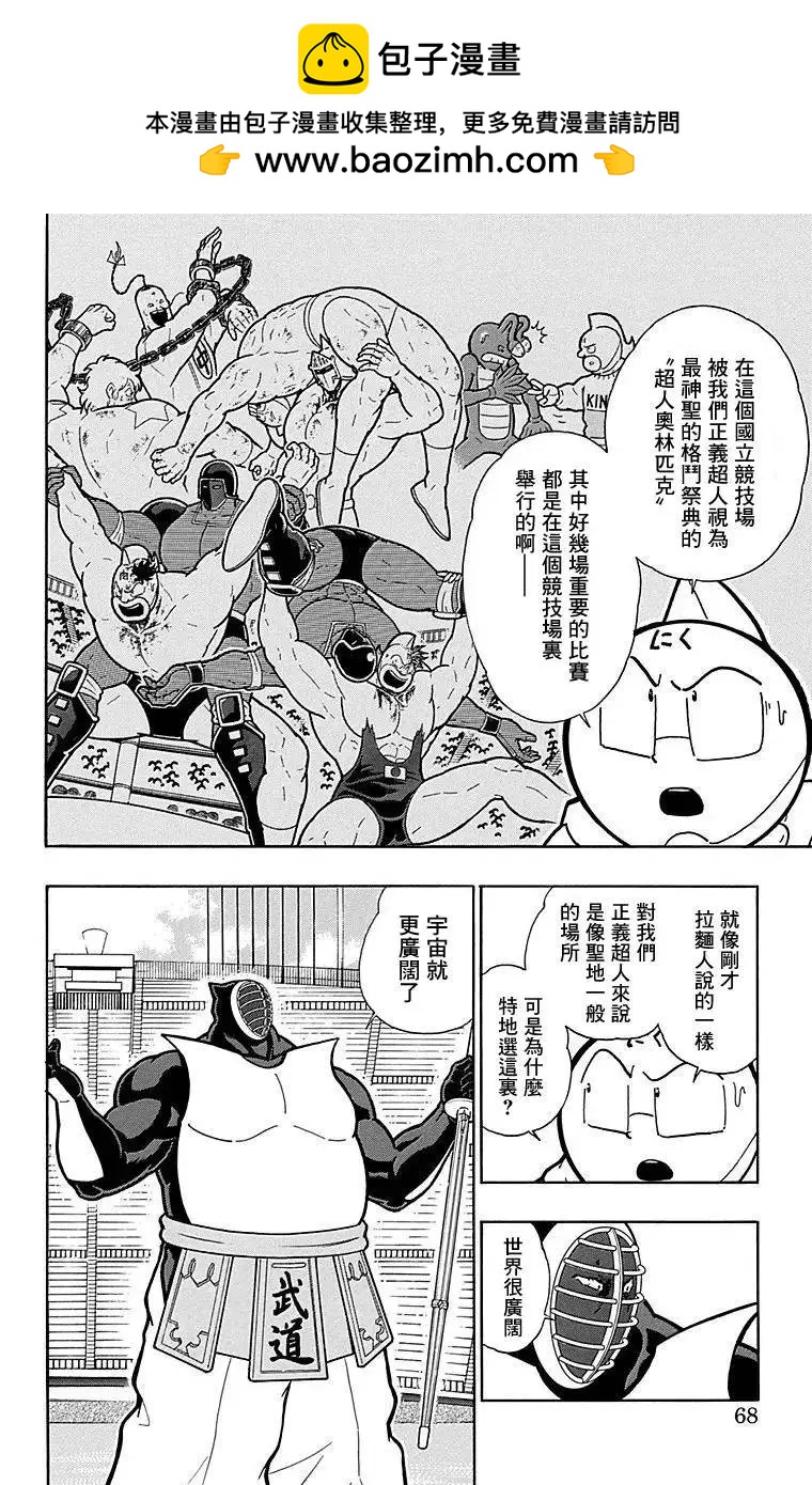 筋肉人 - 第121話 - 2