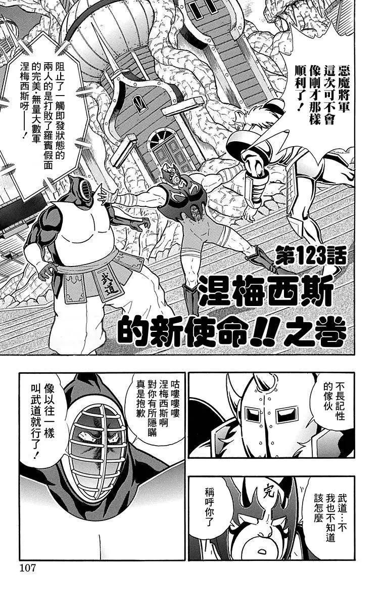 筋肉人 - 第123話 - 1