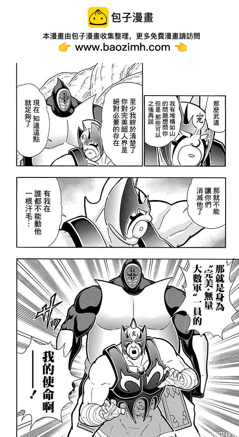 筋肉人 - 第123話 - 2