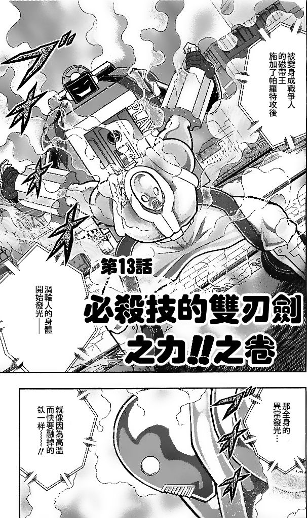 筋肉人 - 39卷04話 - 1
