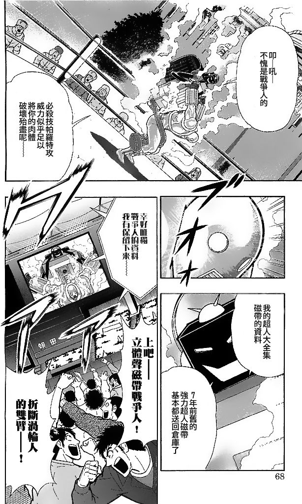 筋肉人 - 39卷04話 - 2