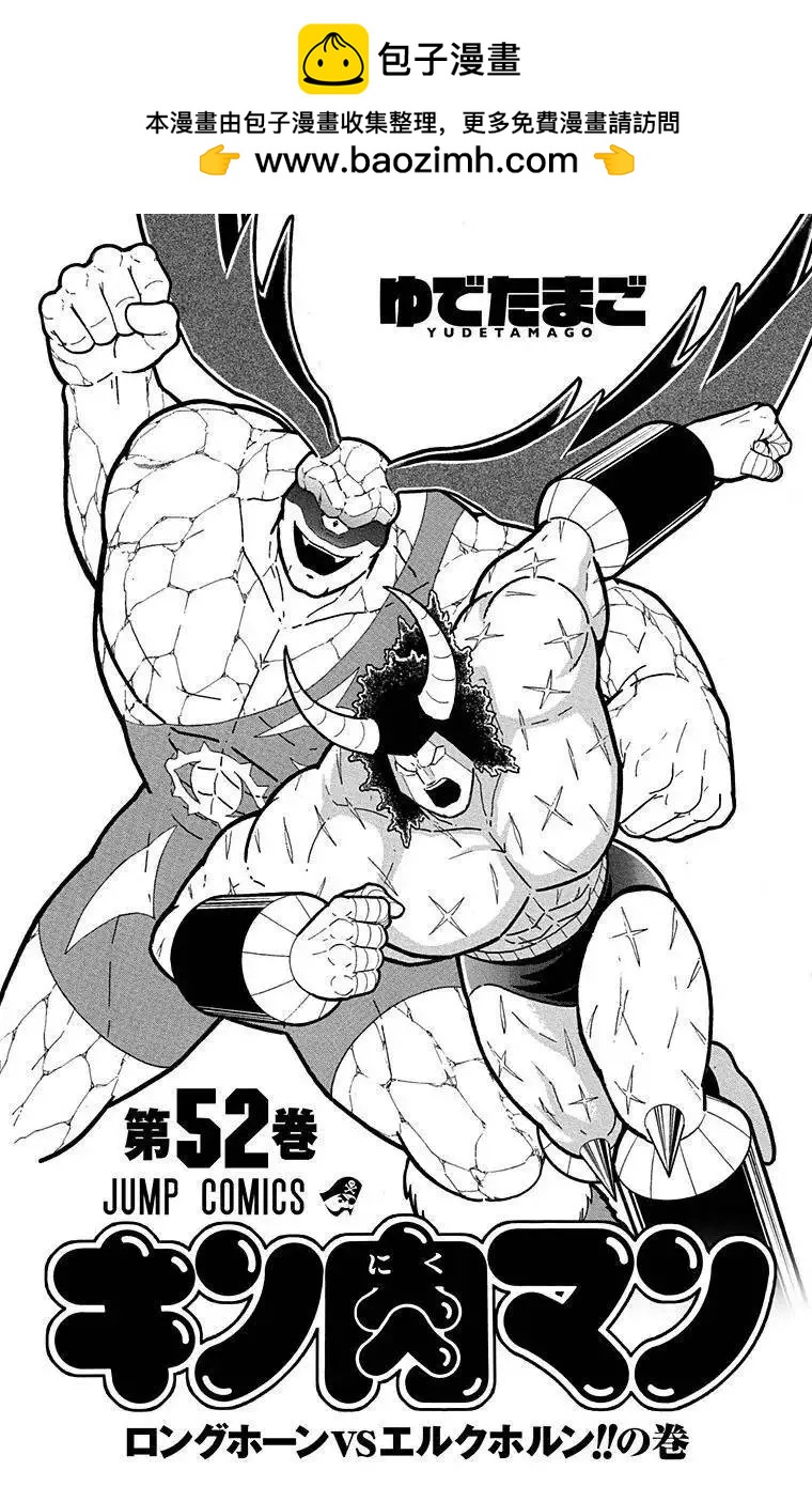 筋肉人 - 第127話 - 2