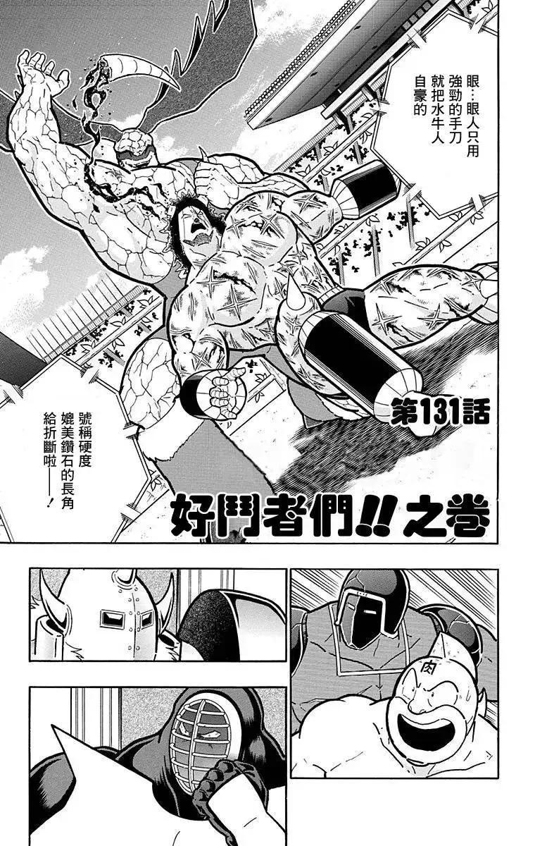 筋肉人 - 第131話 - 1