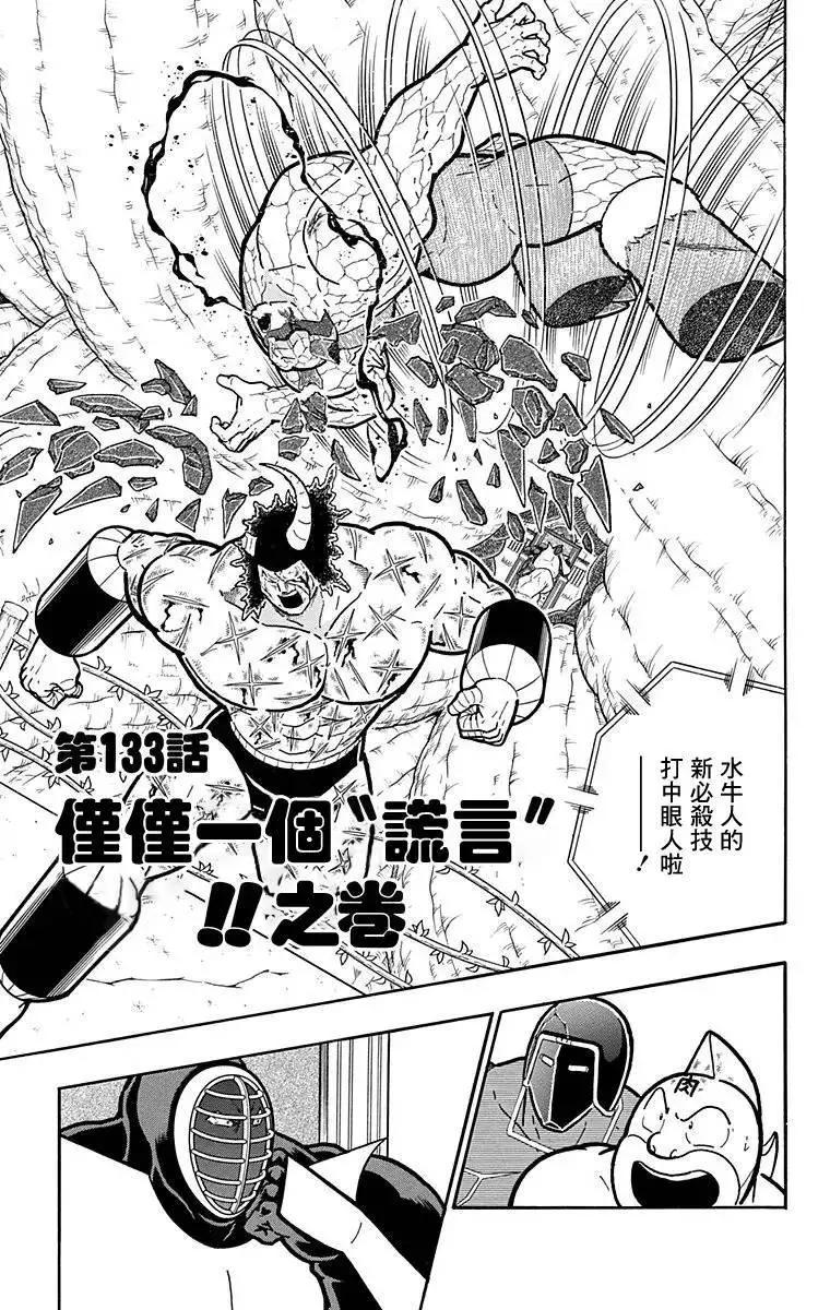 筋肉人 - 第133話 - 1