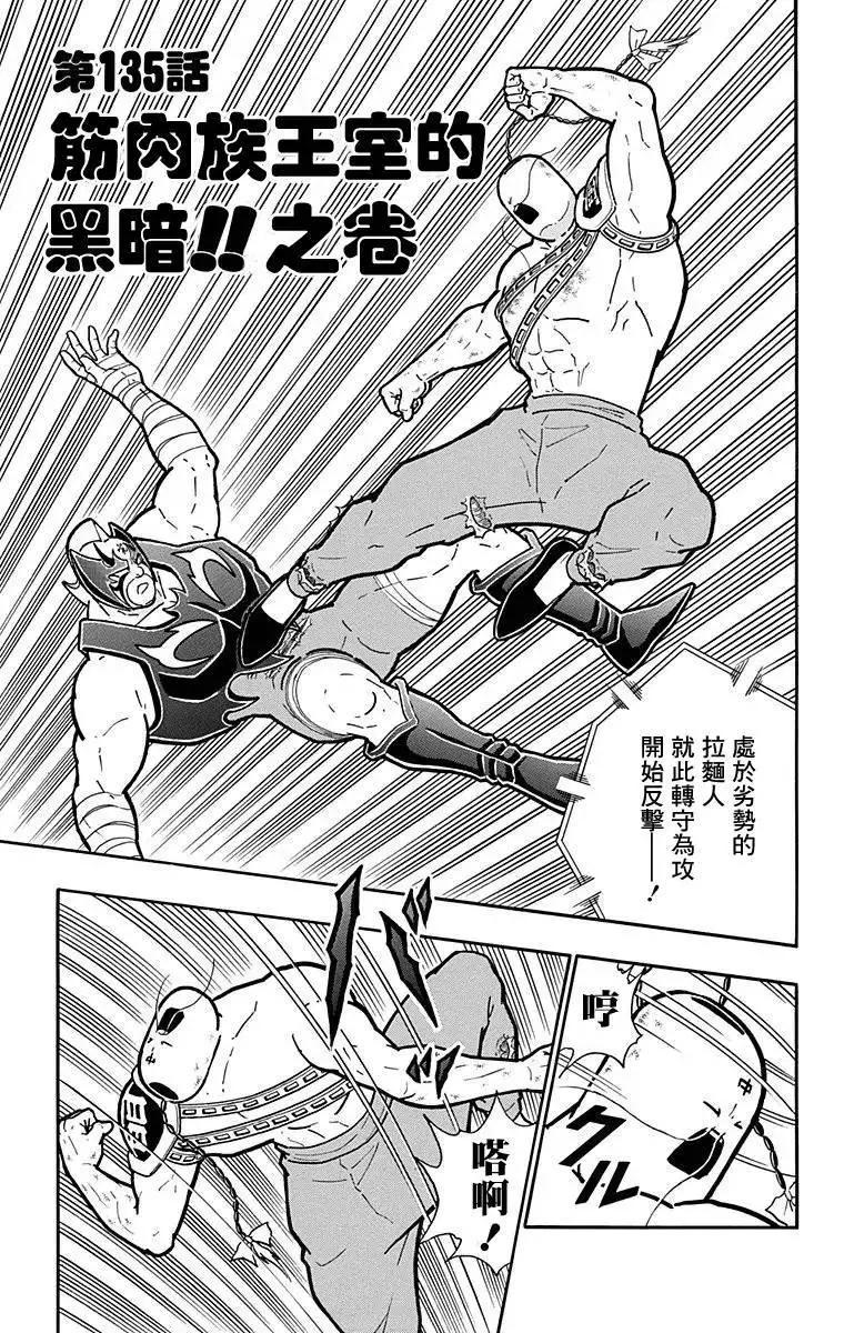 筋肉人 - 第135話 - 1