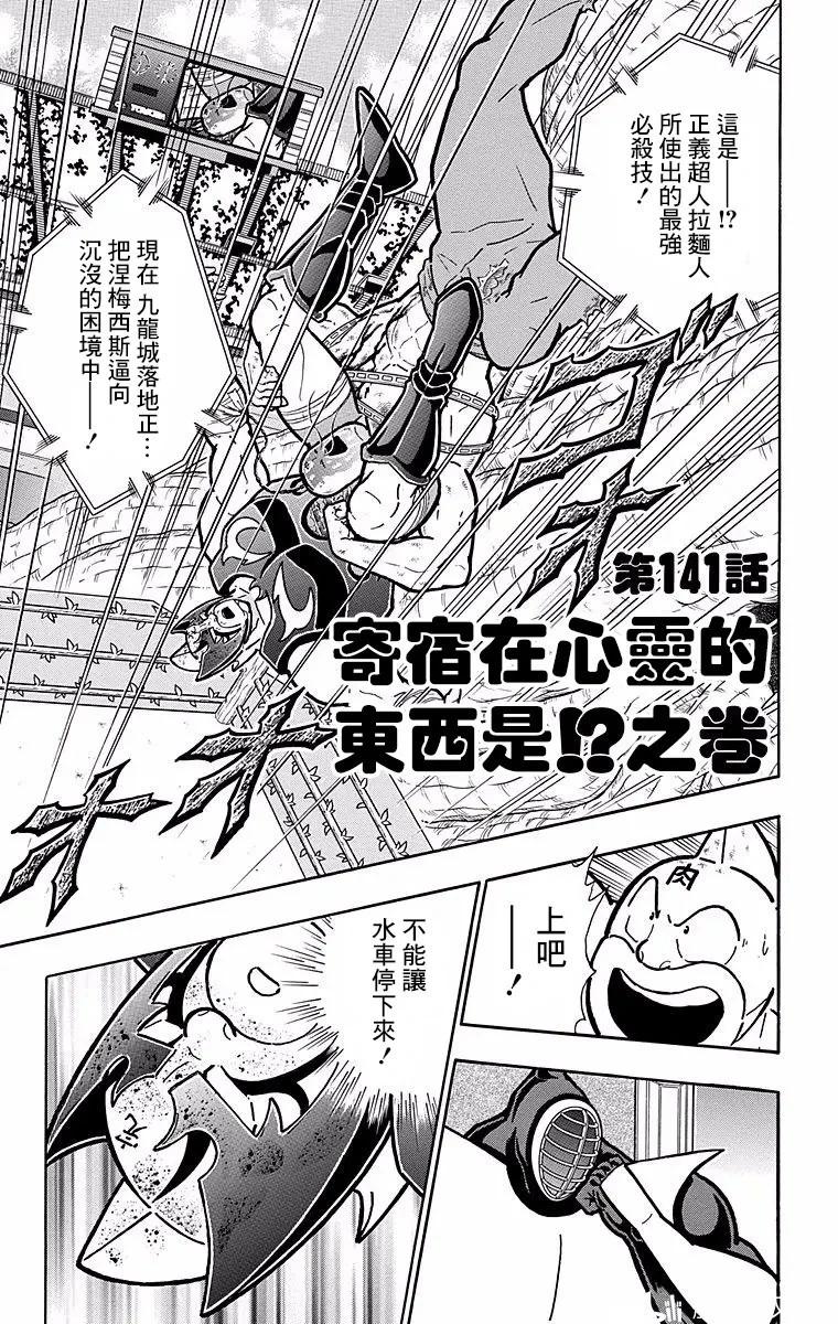 筋肉人 - 第141話 - 1
