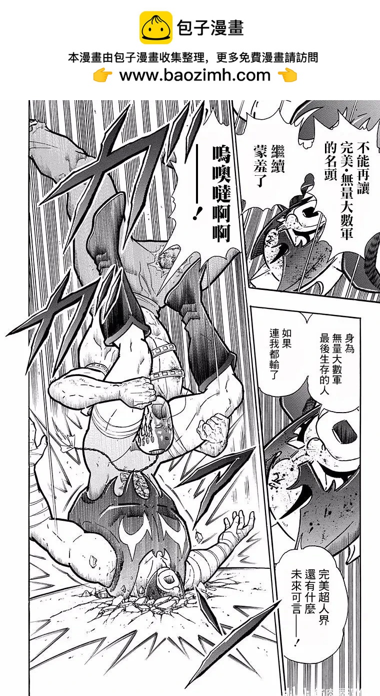 筋肉人 - 第141話 - 2