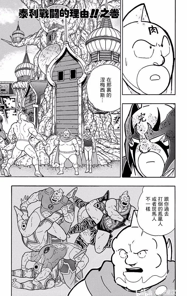 筋肉人 - 第143話 - 1