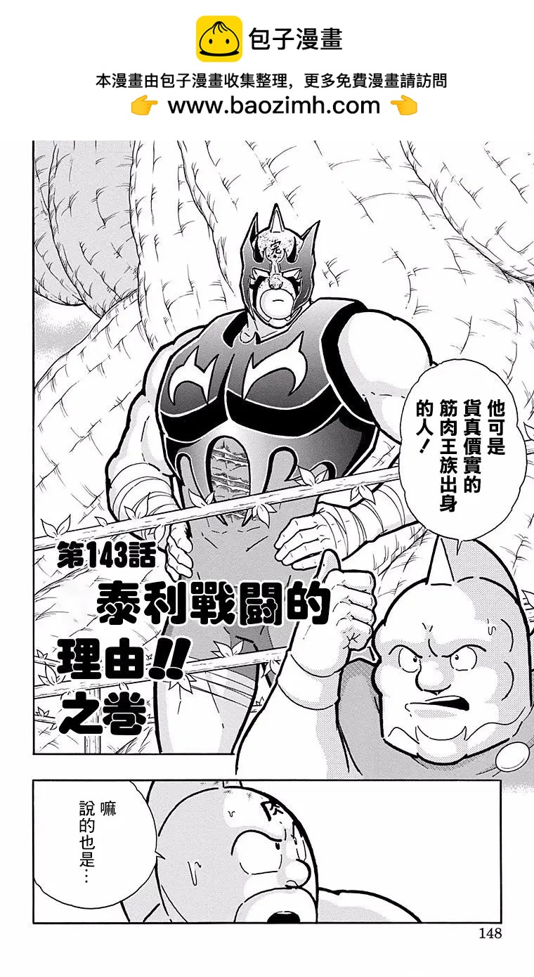 筋肉人 - 第143話 - 2