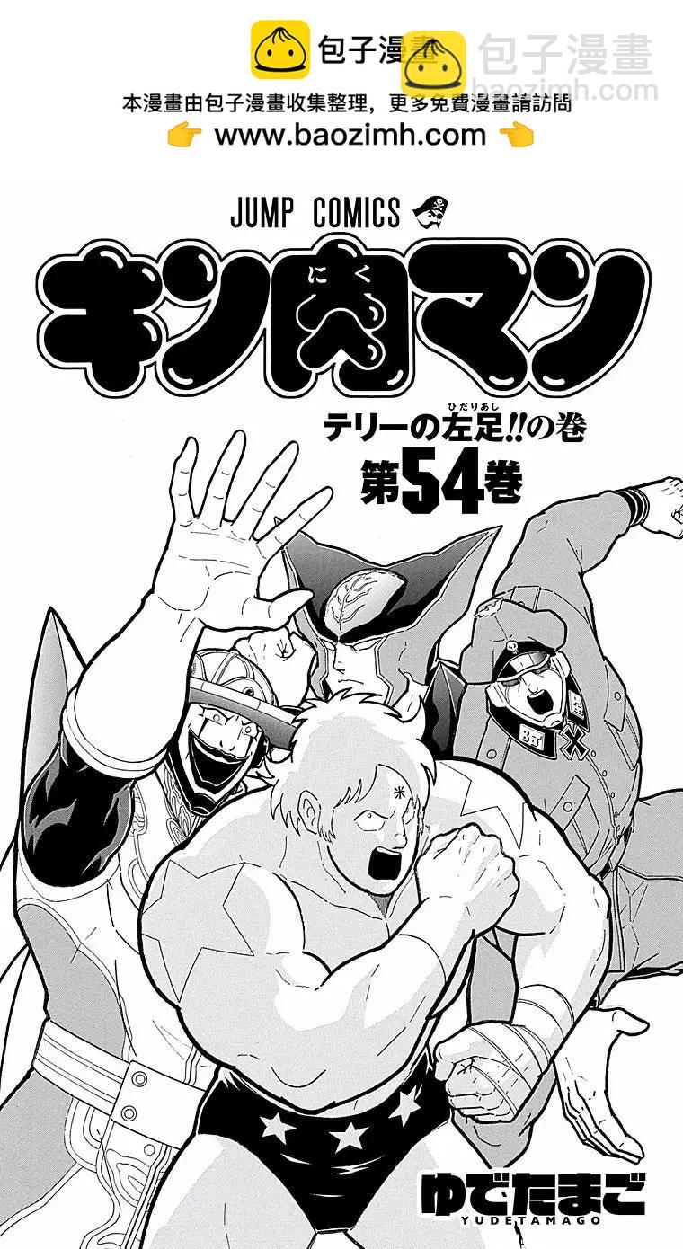 筋肉人 - 第145話 - 2