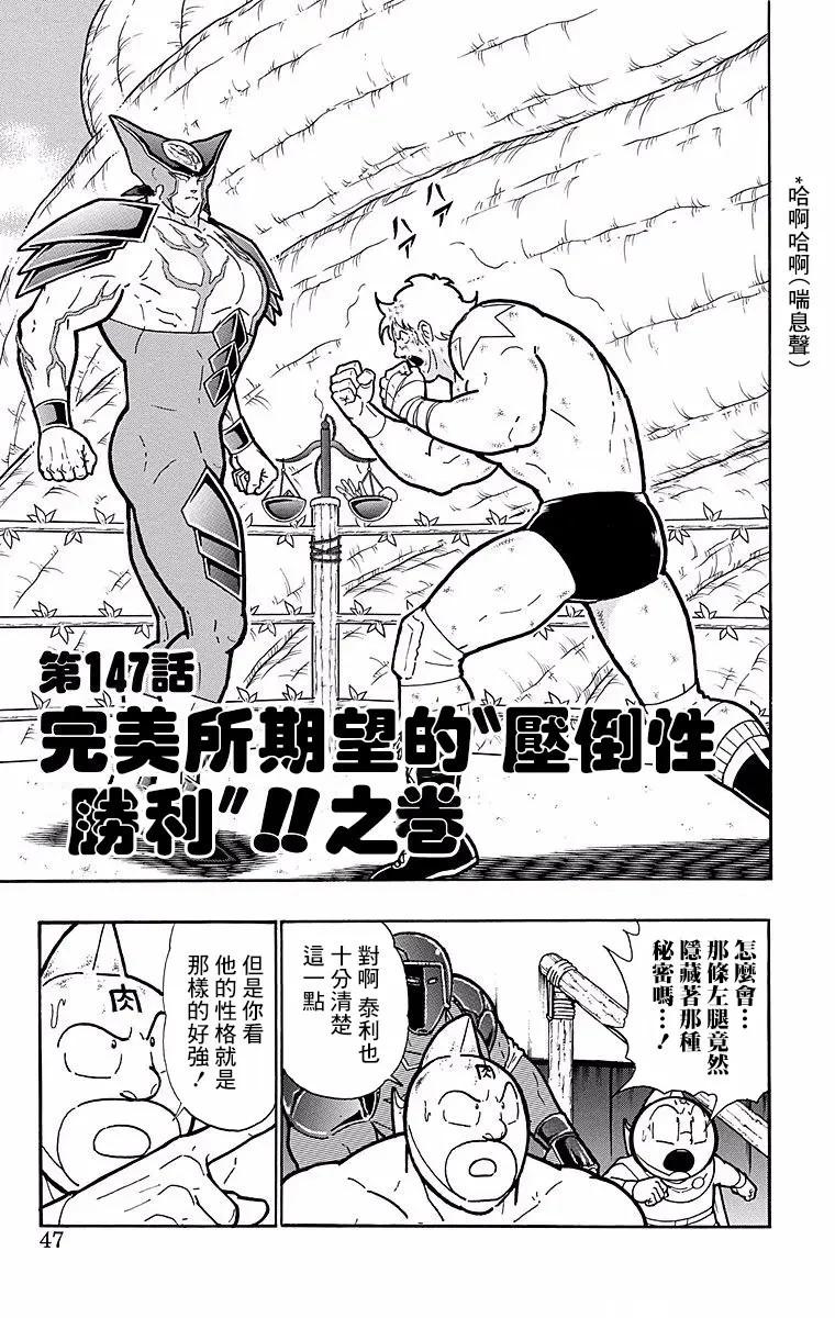 筋肉人 - 第147話 - 1