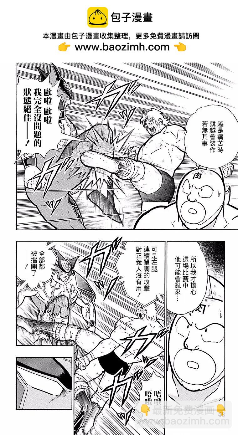 筋肉人 - 第147話 - 2