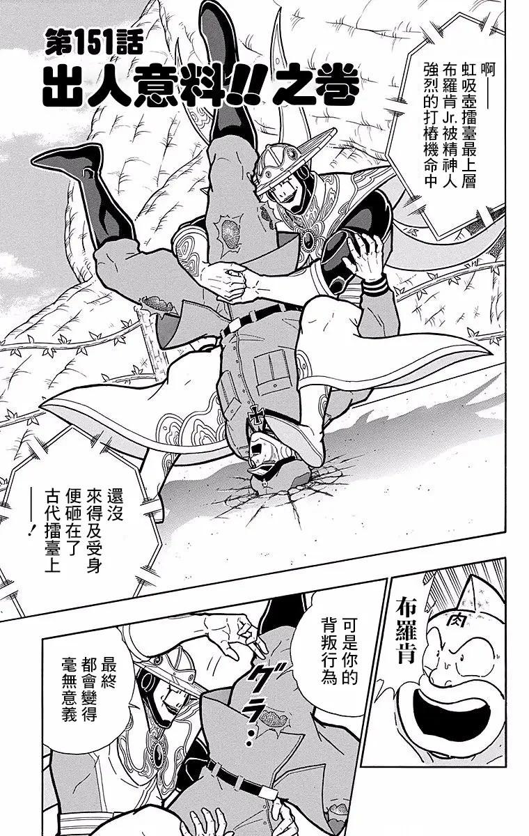 筋肉人 - 第151話 - 1
