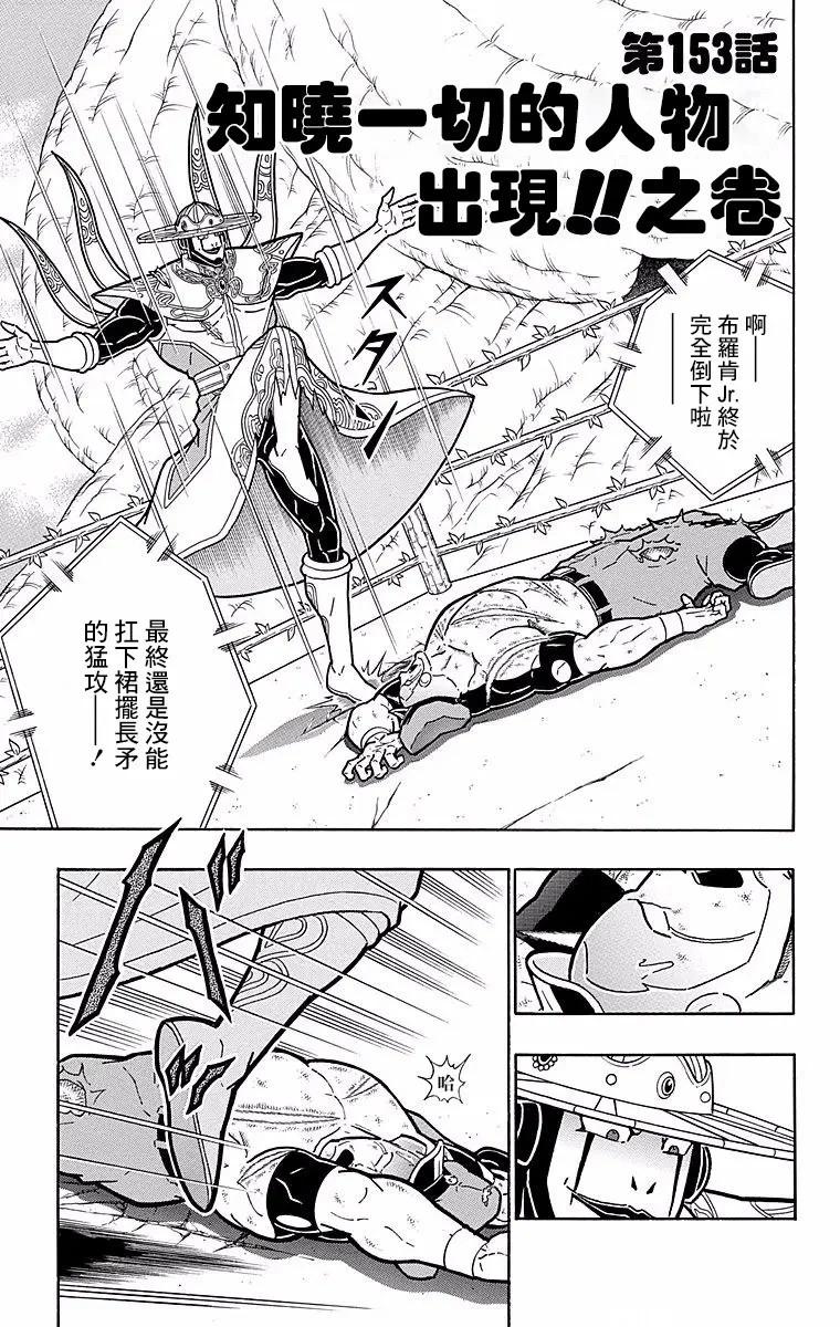 筋肉人 - 第153話 - 1