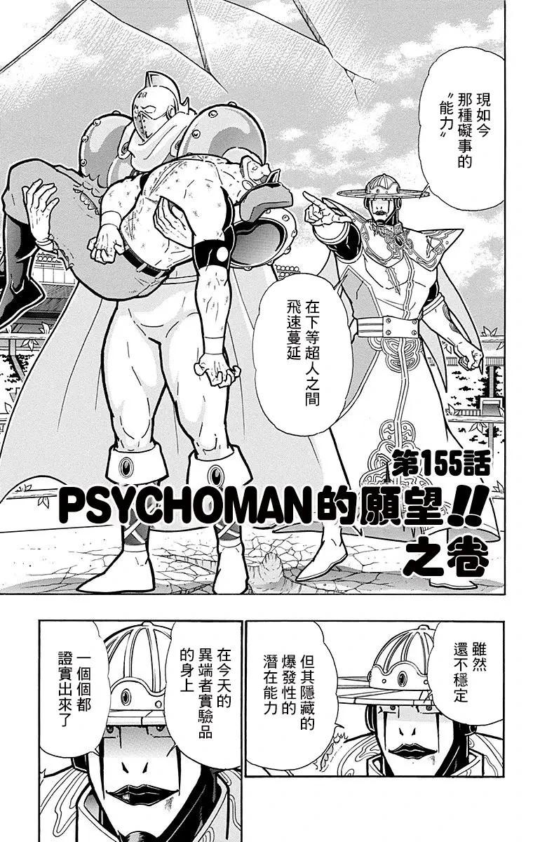 筋肉人 - 第155話 - 1