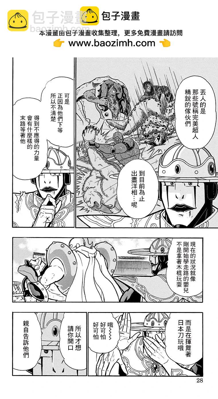 筋肉人 - 第155話 - 2
