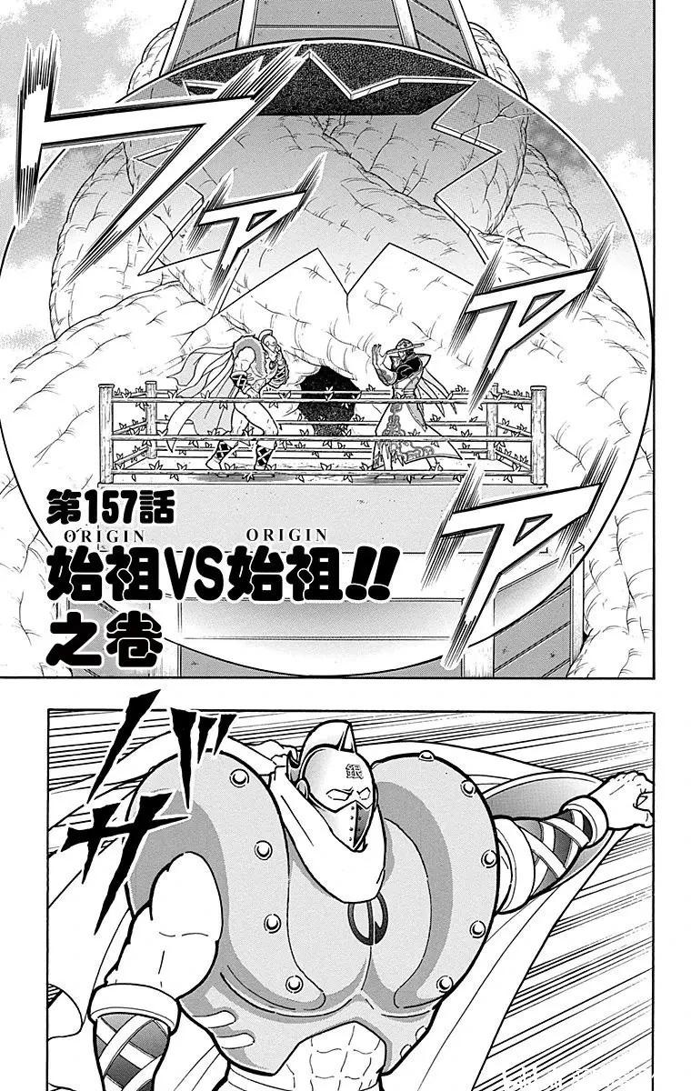 筋肉人 - 第157話 - 1