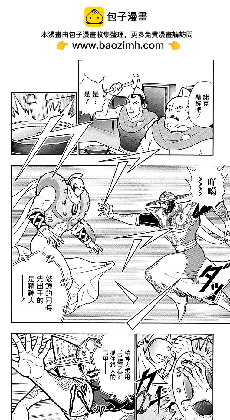 筋肉人 - 第157話 - 2