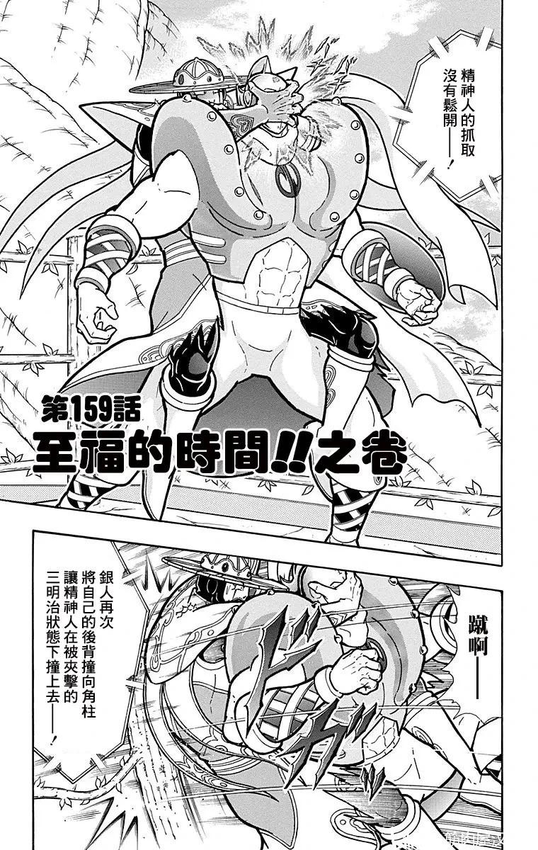 筋肉人 - 第159話 - 1