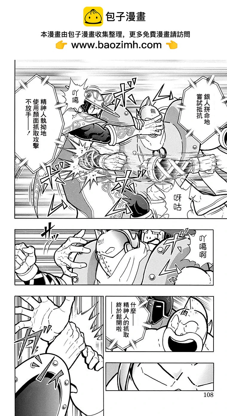 筋肉人 - 第159話 - 2