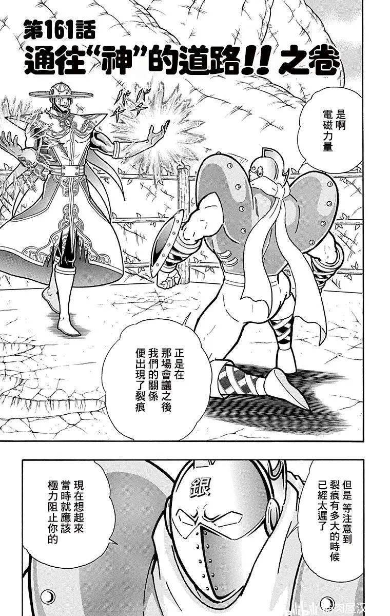 筋肉人 - 第161話 - 1