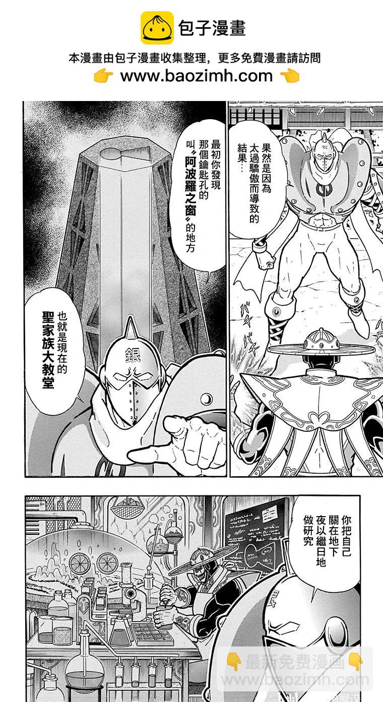 筋肉人 - 第161話 - 2
