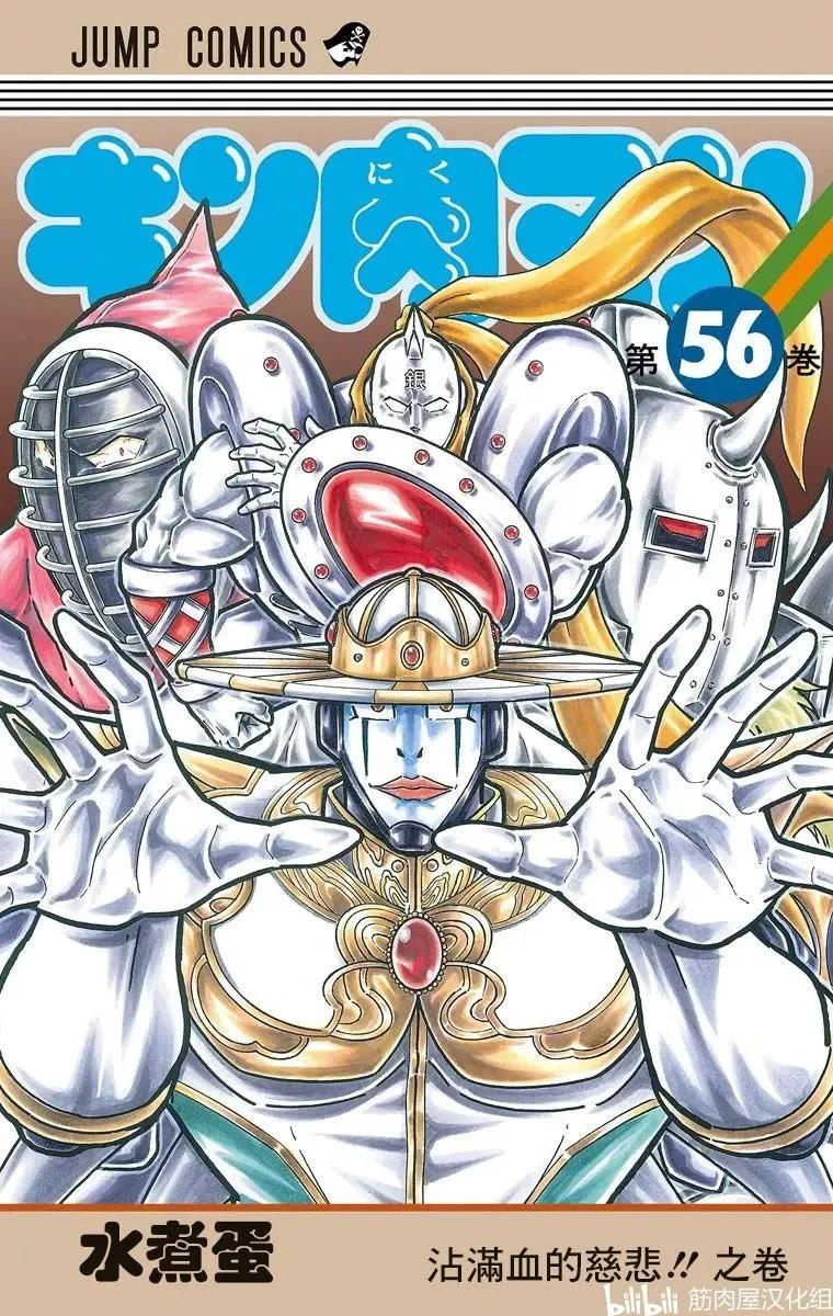 筋肉人 - 第163話 - 1