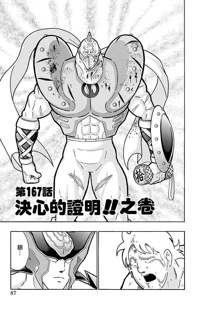 筋肉人 - 第167話 - 1