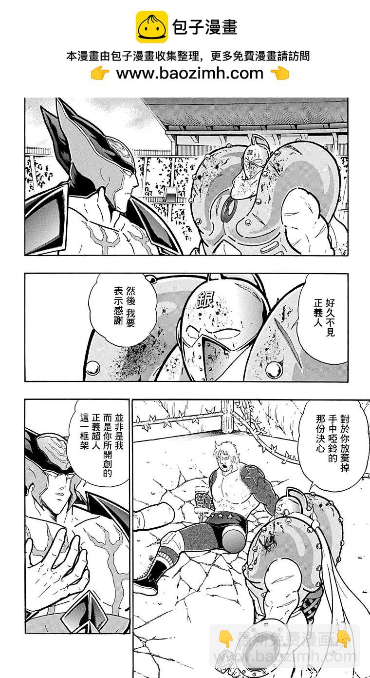 筋肉人 - 第167話 - 2