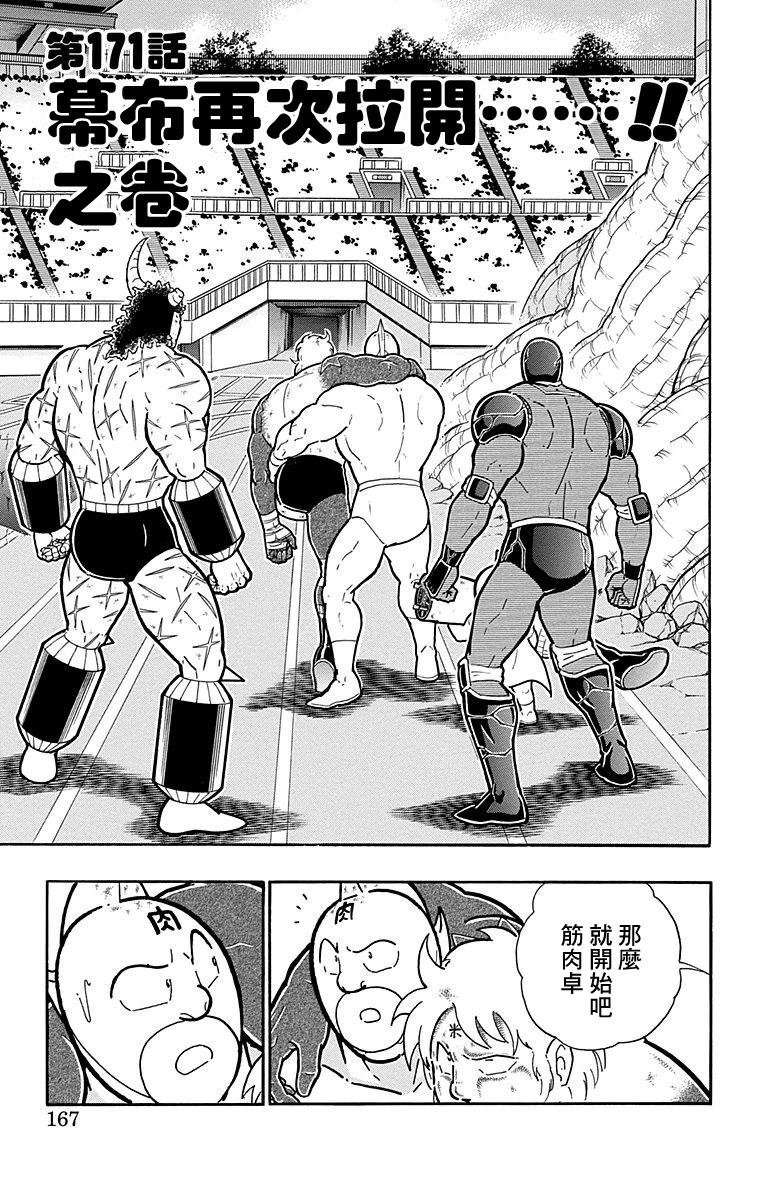 筋肉人 - 第171話 - 1