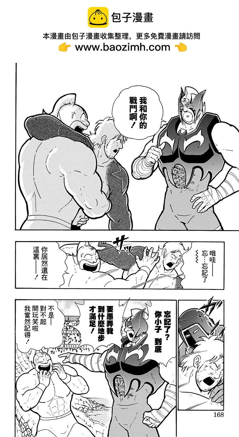 筋肉人 - 第171話 - 2