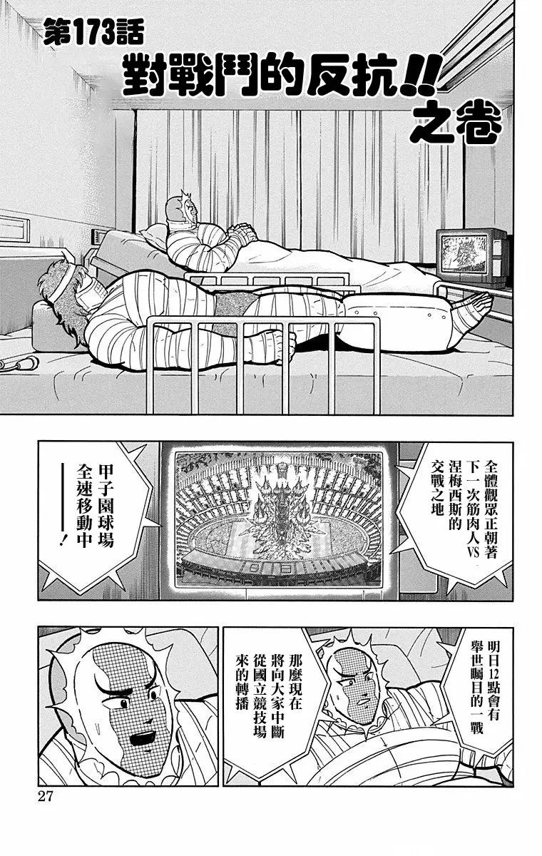 筋肉人 - 第173話 - 1