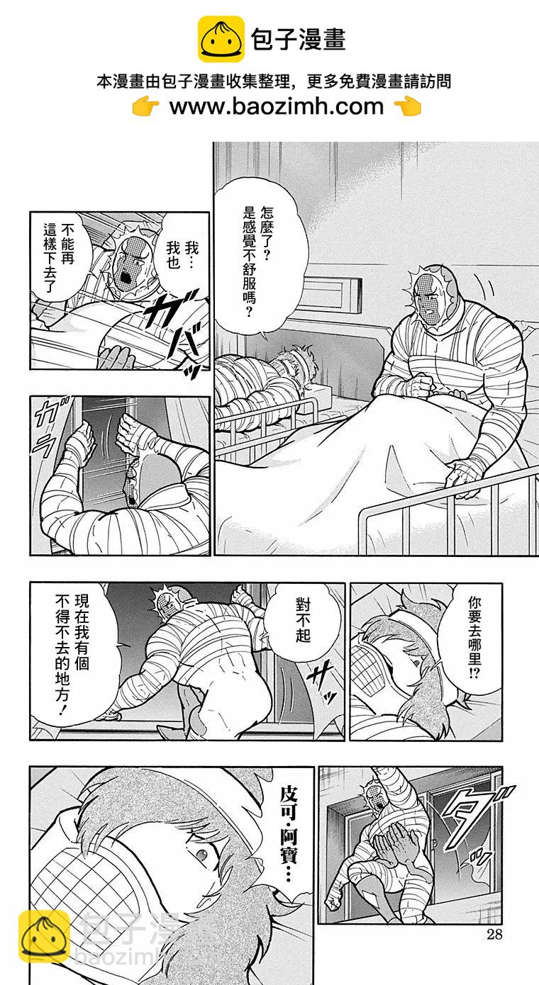 筋肉人 - 第173話 - 2