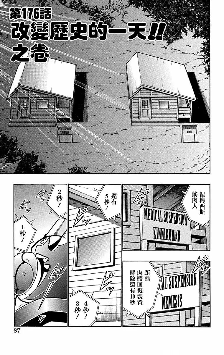 筋肉人 - 第176話 - 1