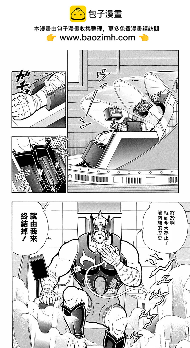 筋肉人 - 第176話 - 2