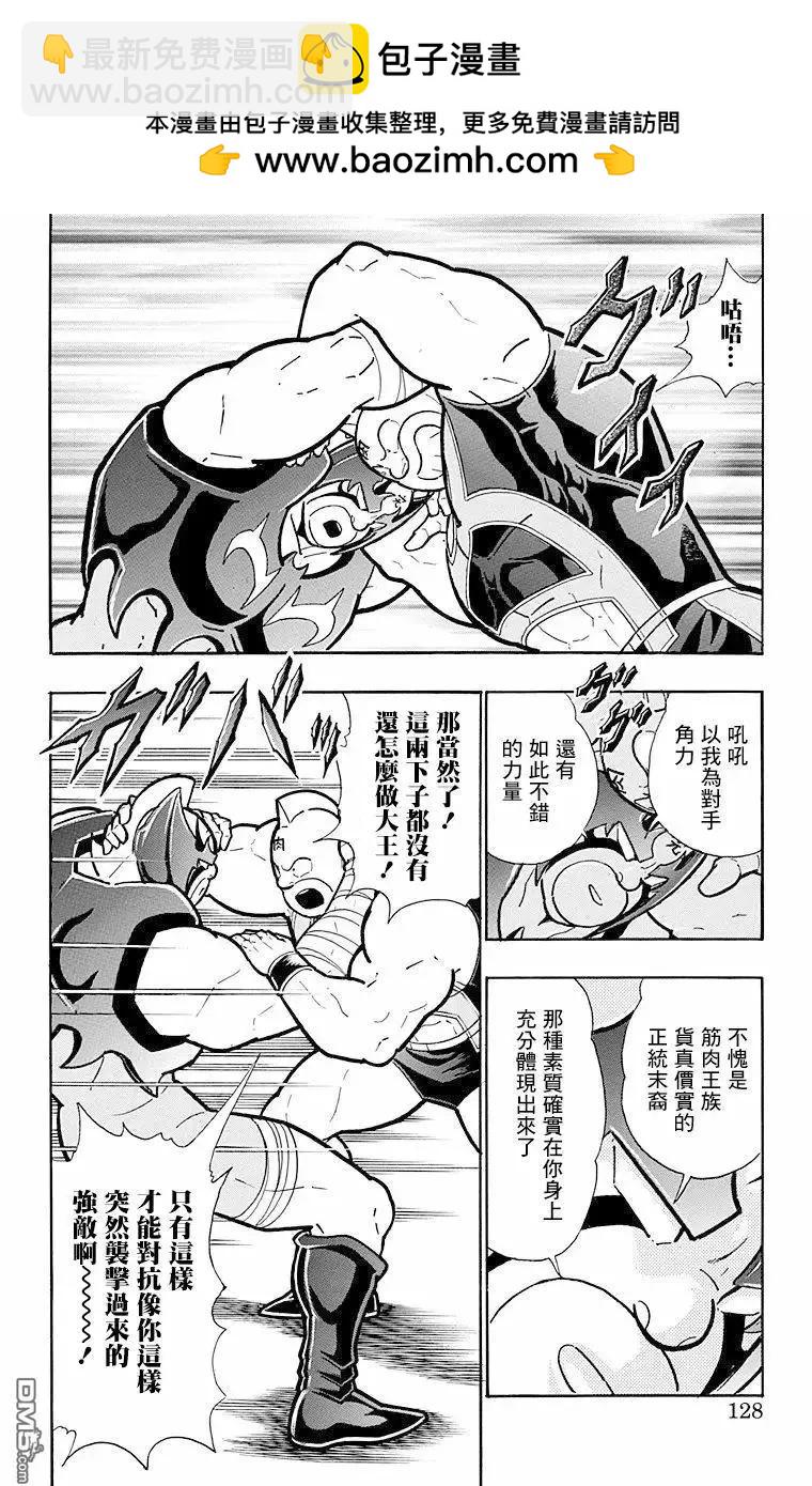 筋肉人 - 第178話 - 2