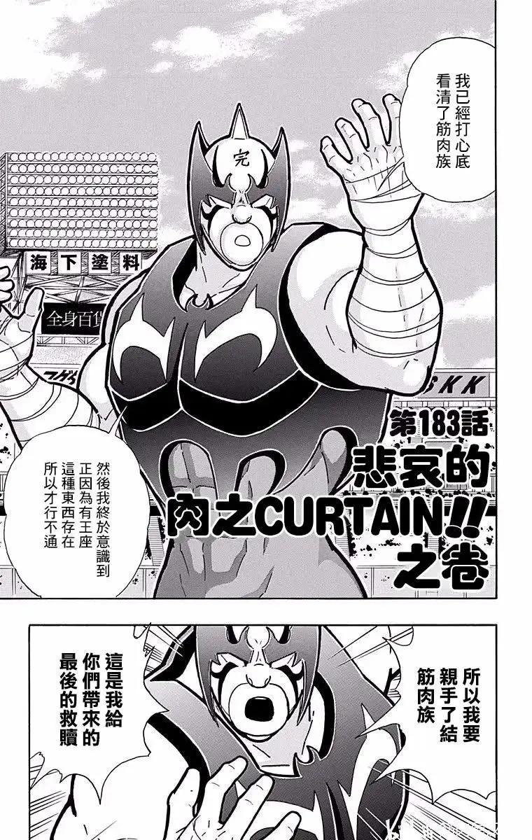筋肉人 - 第183話 - 1