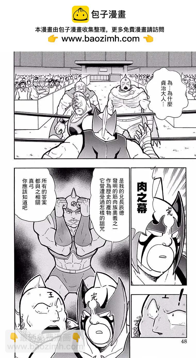 筋肉人 - 第183話 - 2