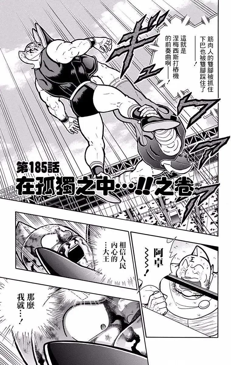 筋肉人 - 第185話 - 1