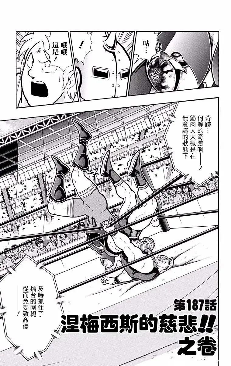 筋肉人 - 第187話 - 1