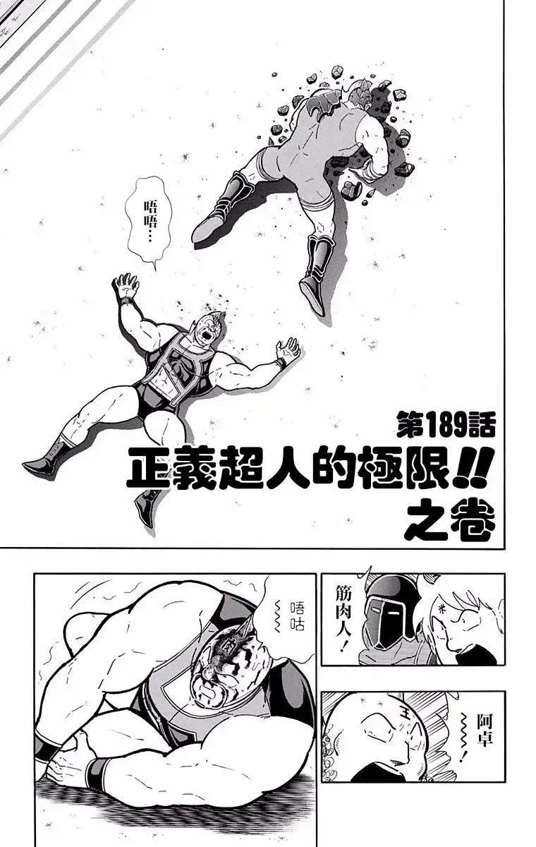 筋肉人 - 第189話 - 1
