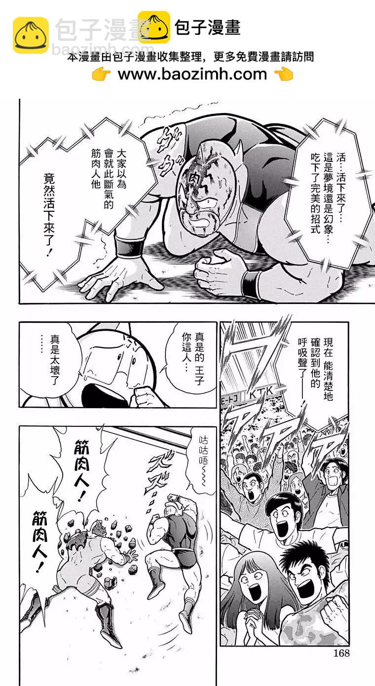 筋肉人 - 第189話 - 2