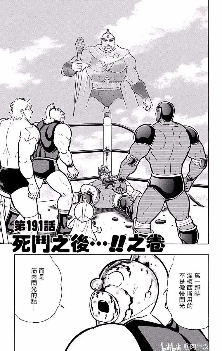 筋肉人 - 第191話 - 1