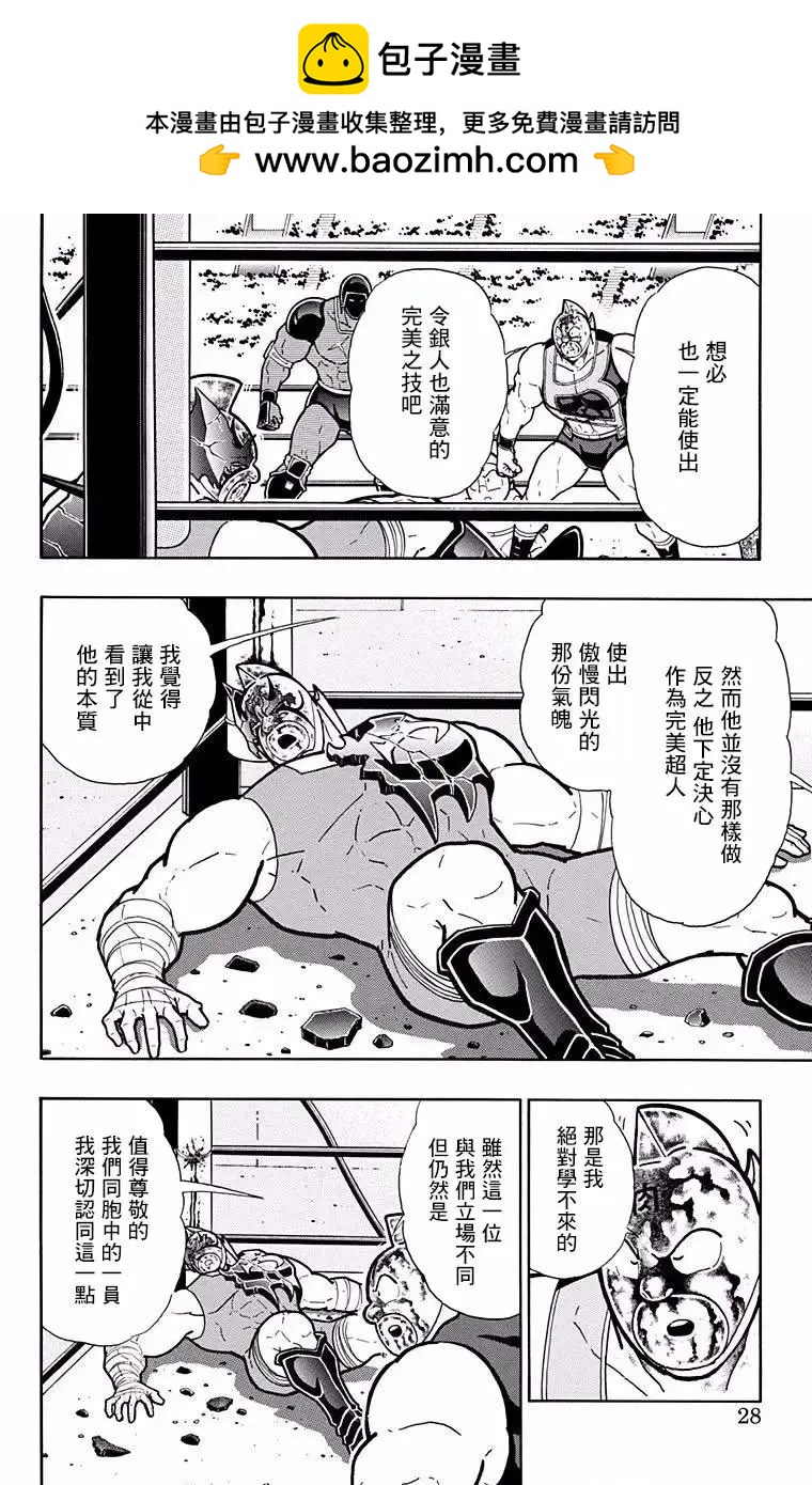筋肉人 - 第191話 - 2